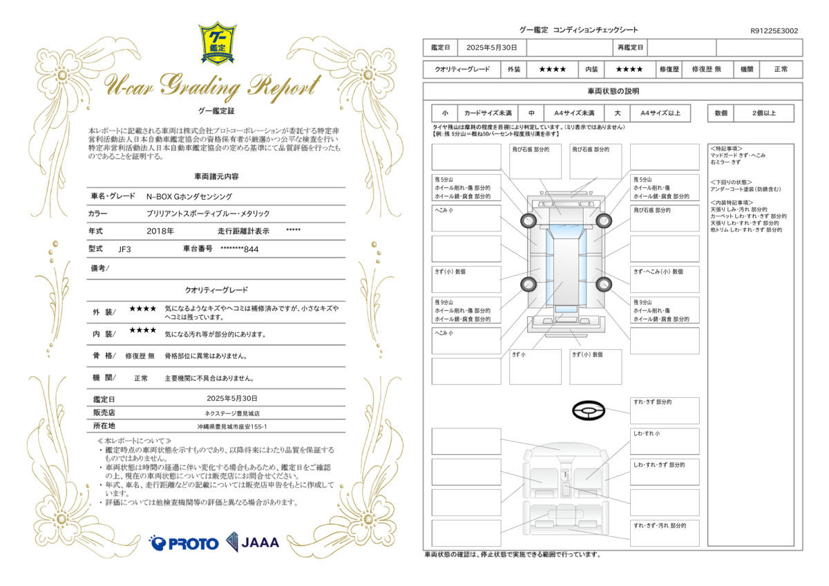 goo鑑定書