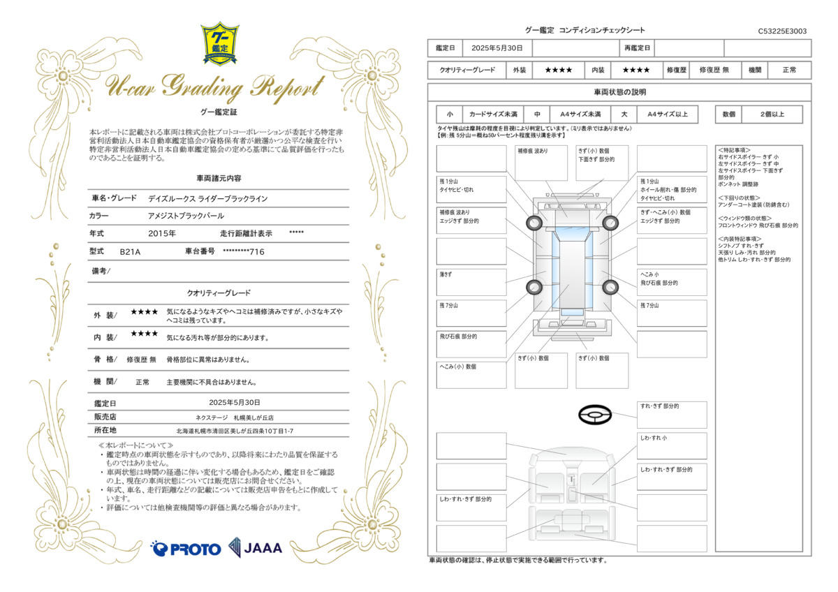goo鑑定書