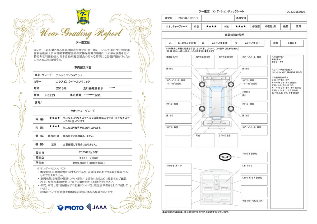 goo鑑定書