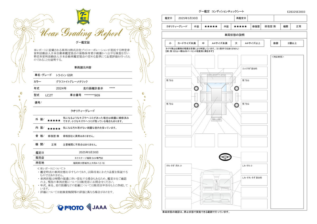 goo鑑定書