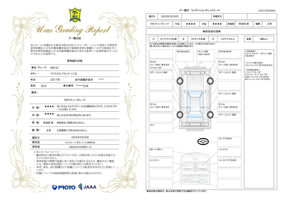 goo鑑定書