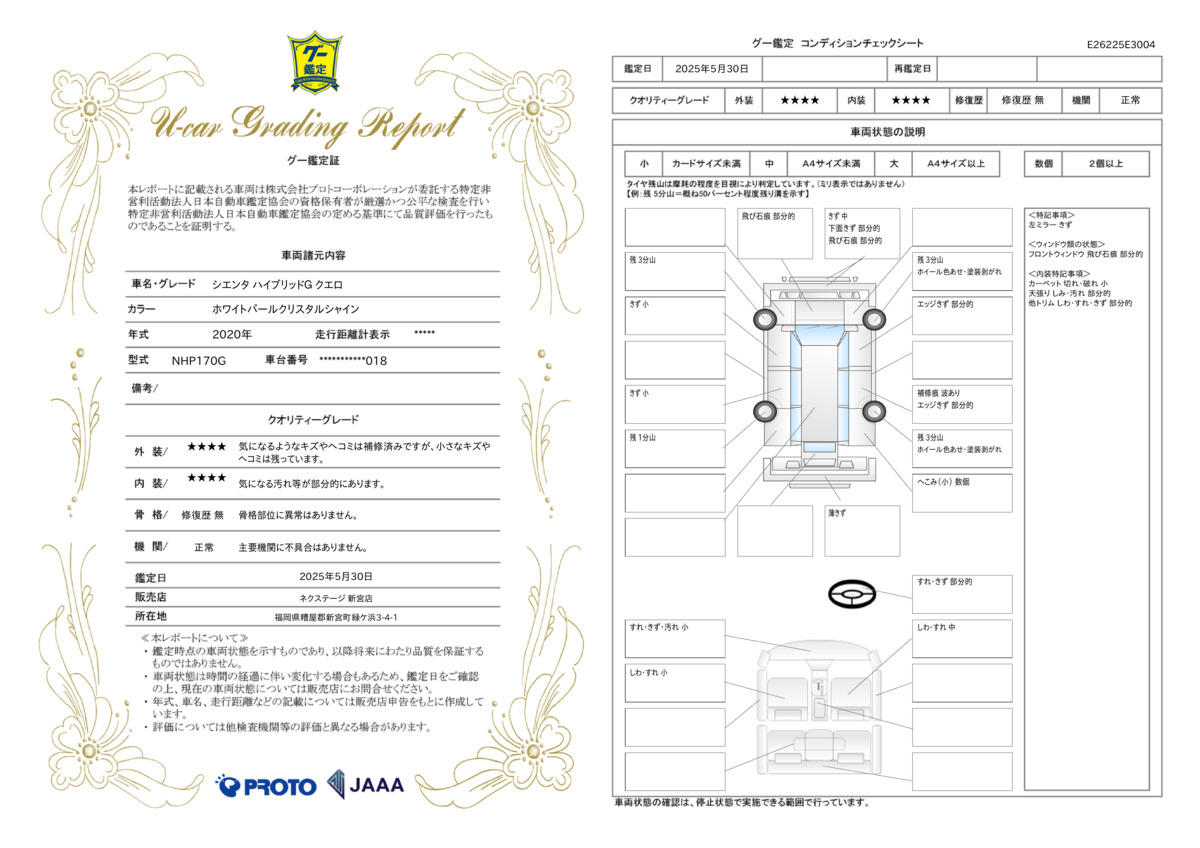 goo鑑定書