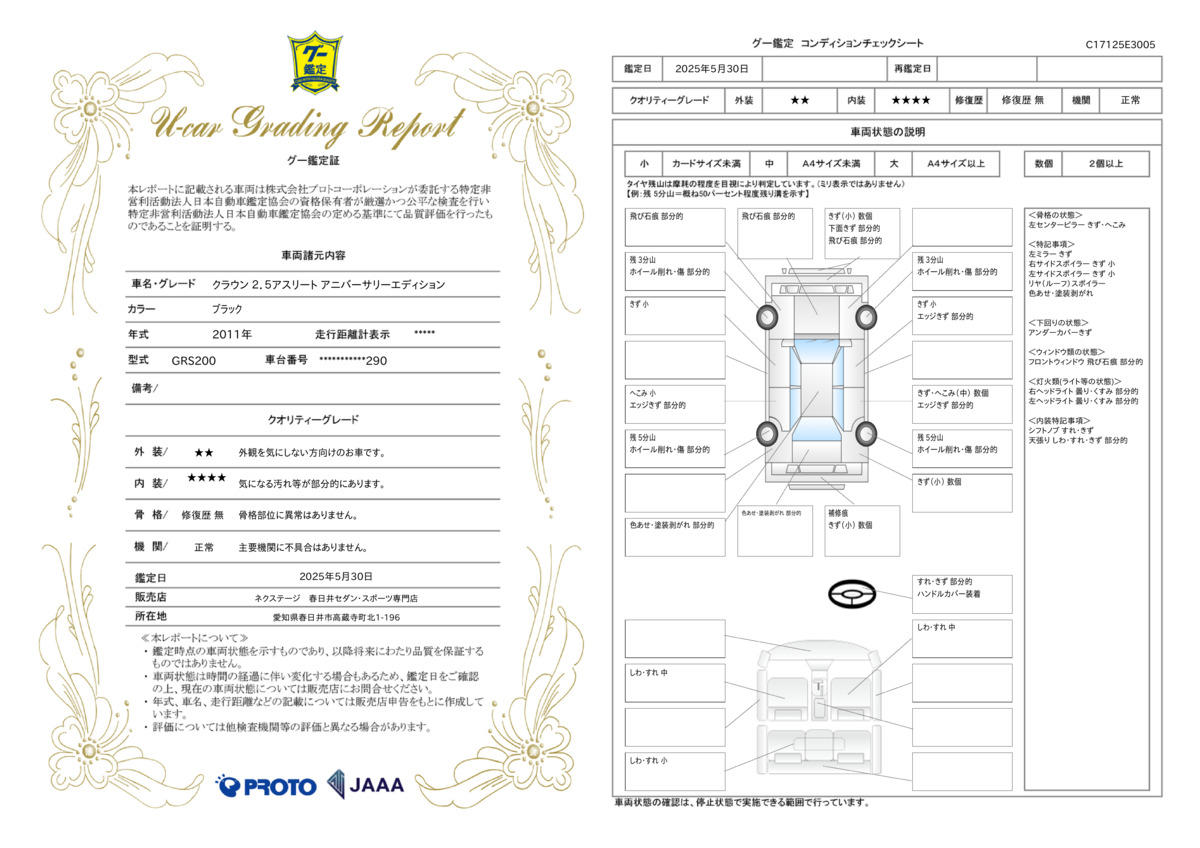 goo鑑定書