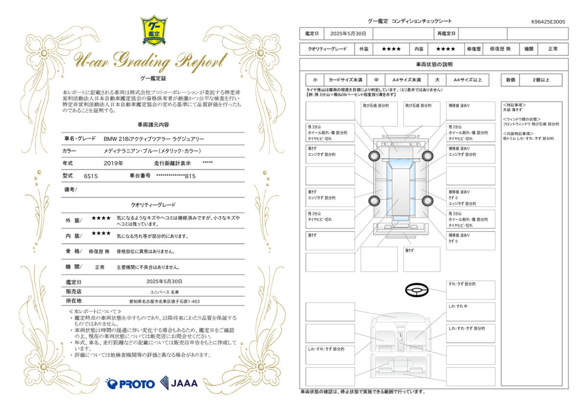 goo鑑定書