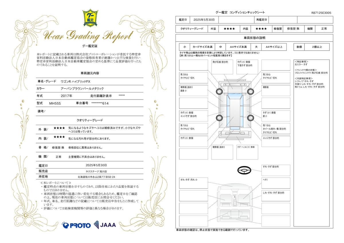 goo鑑定書