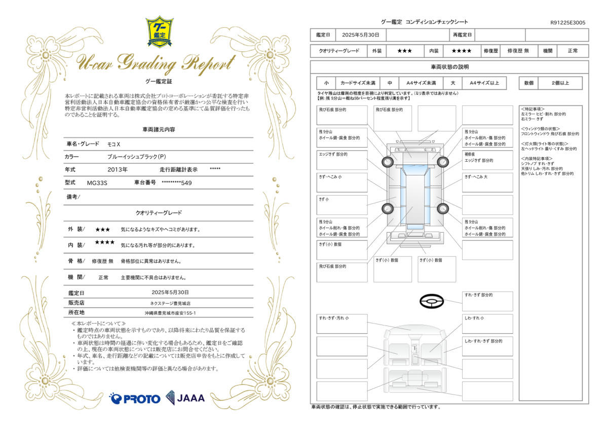 goo鑑定書