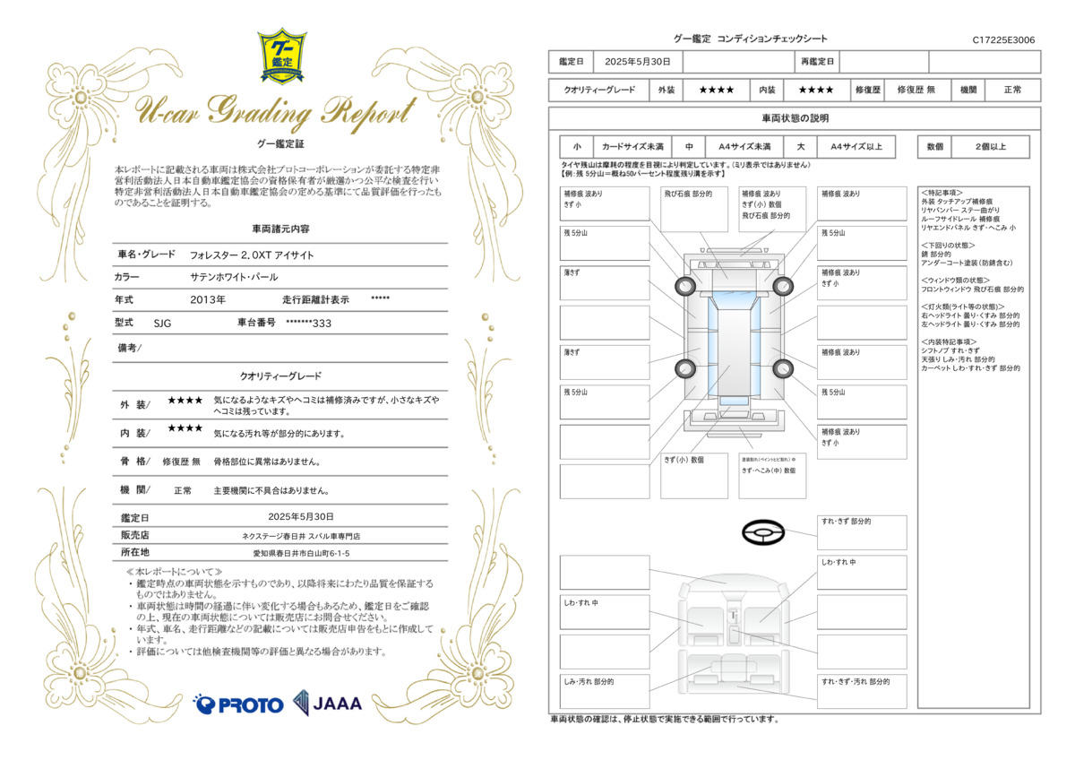 goo鑑定書