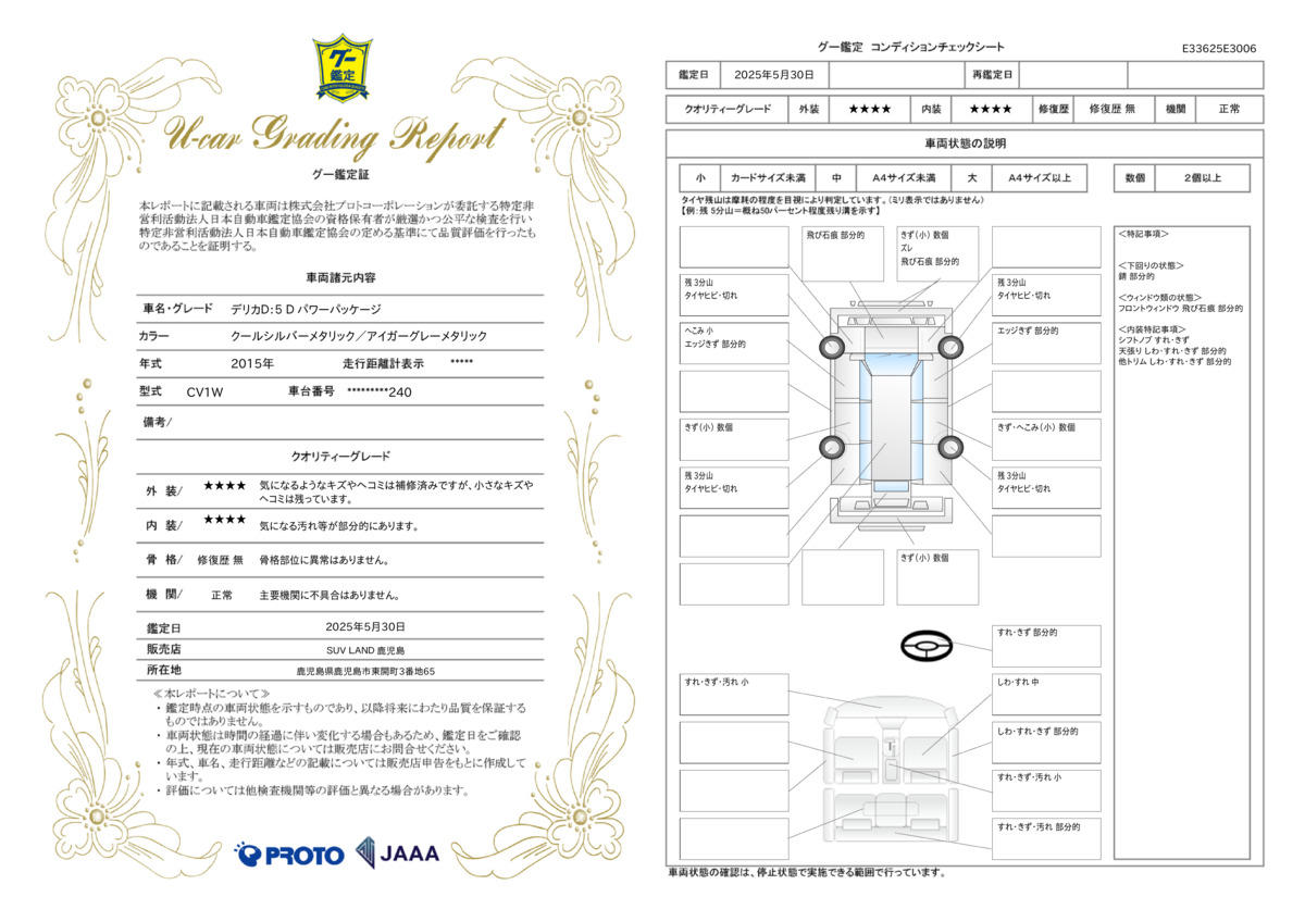 goo鑑定書