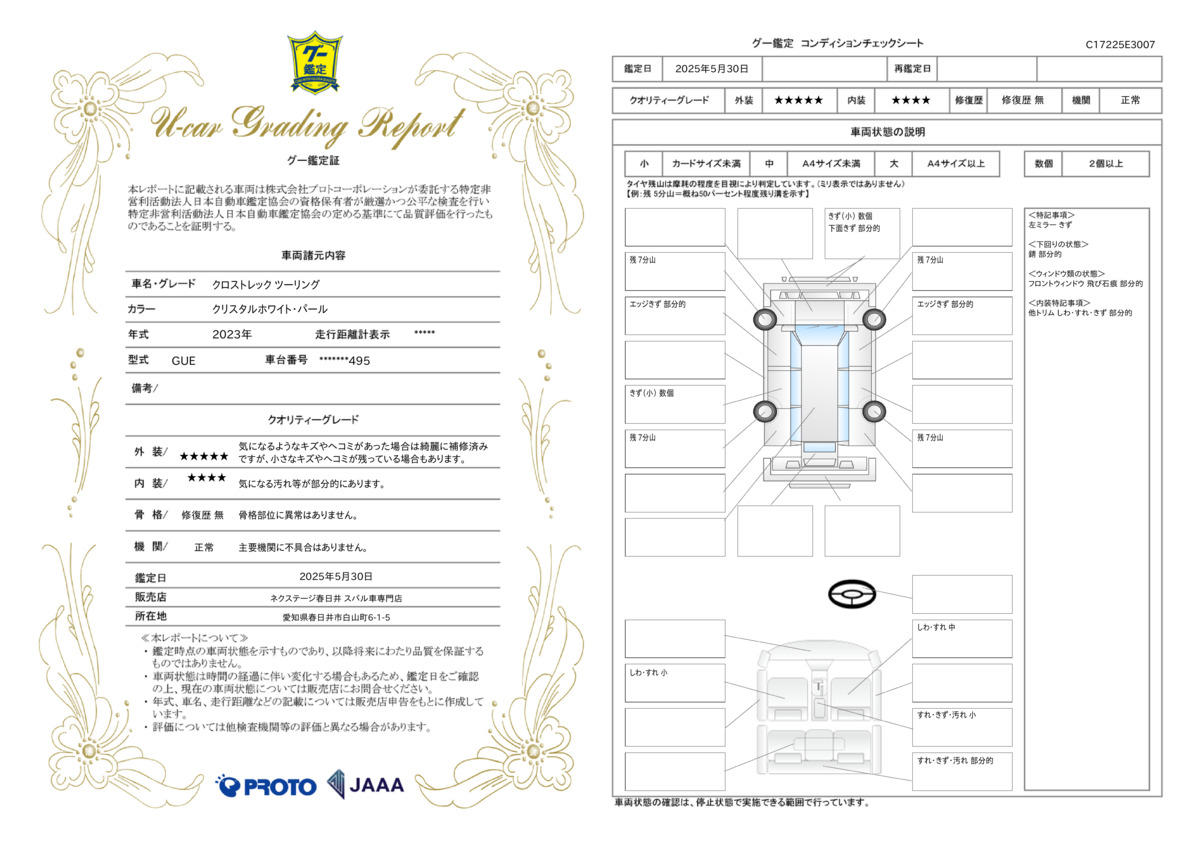 goo鑑定書