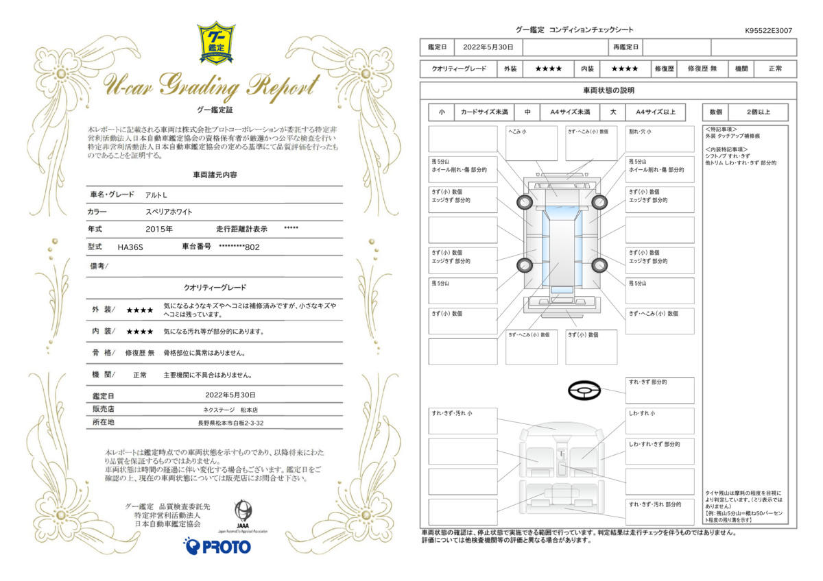 goo鑑定書