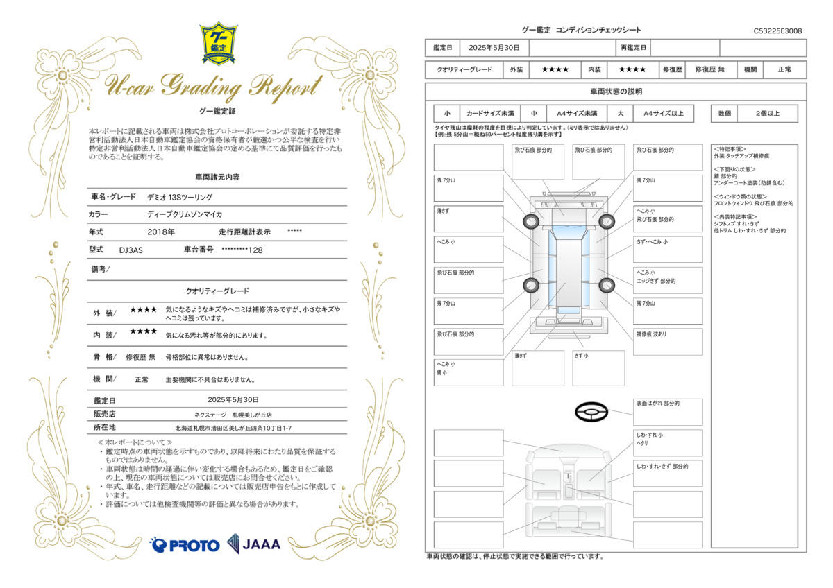 goo鑑定書