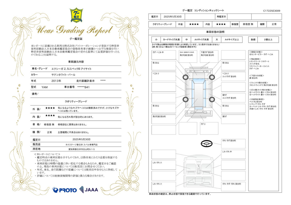 goo鑑定書