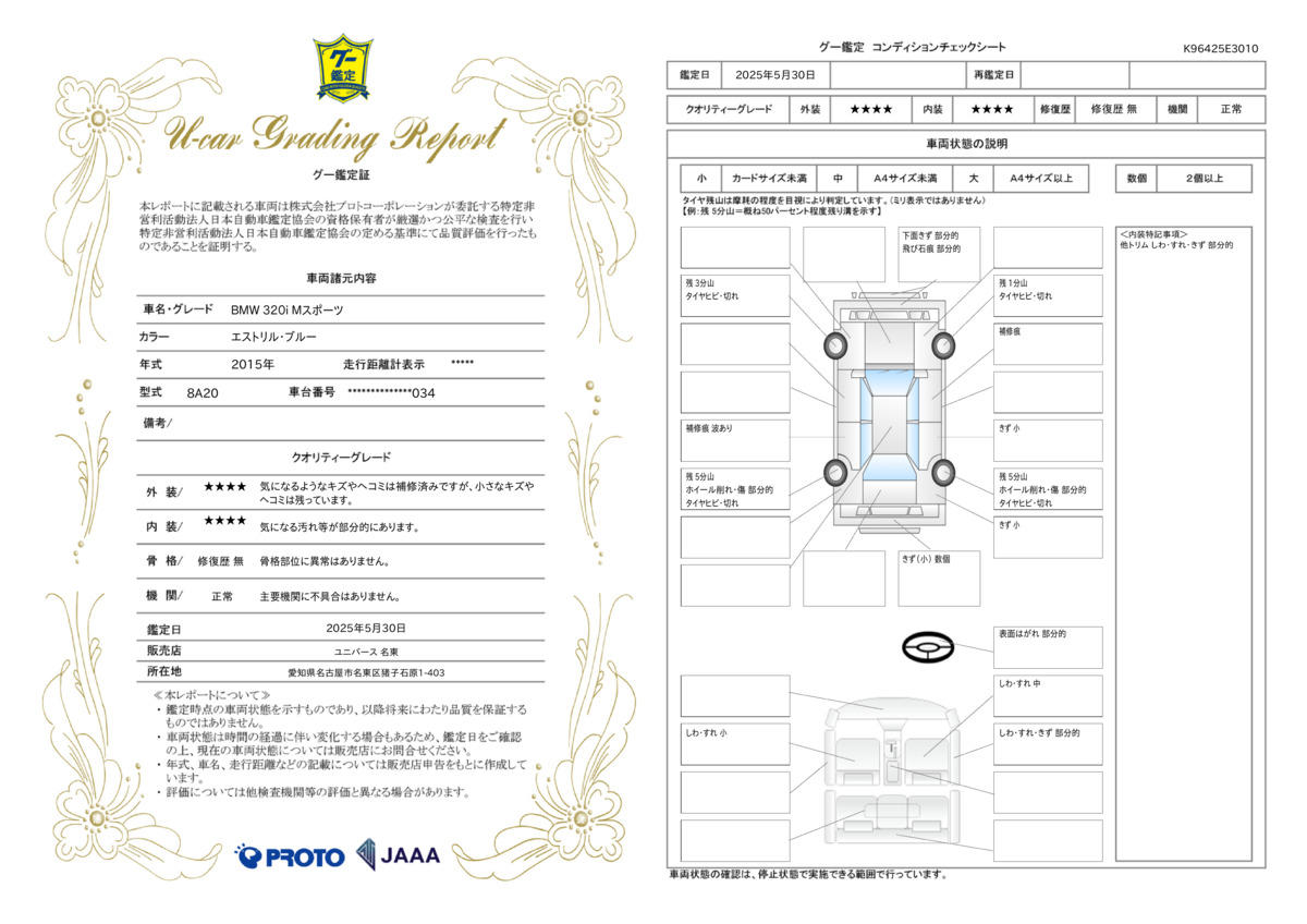 goo鑑定書