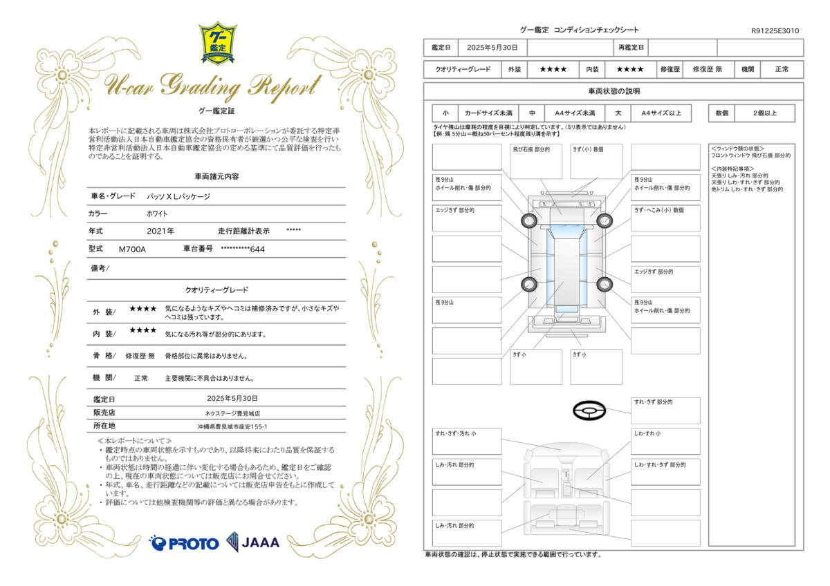 goo鑑定書