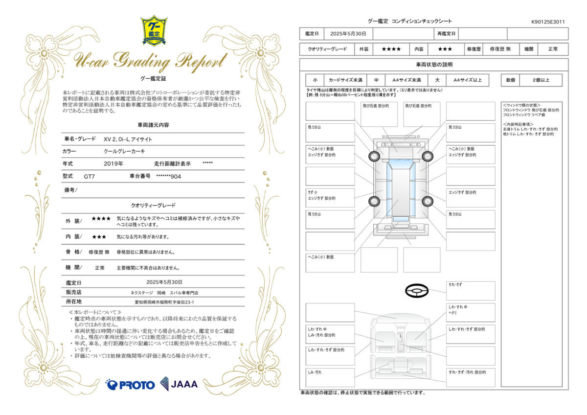 goo鑑定書