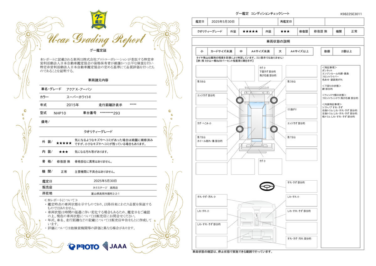 goo鑑定書