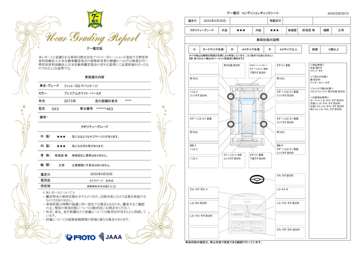 goo鑑定書