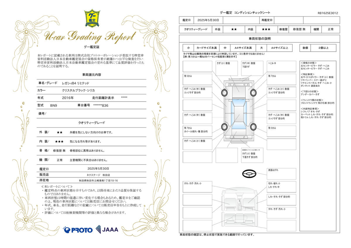 goo鑑定書
