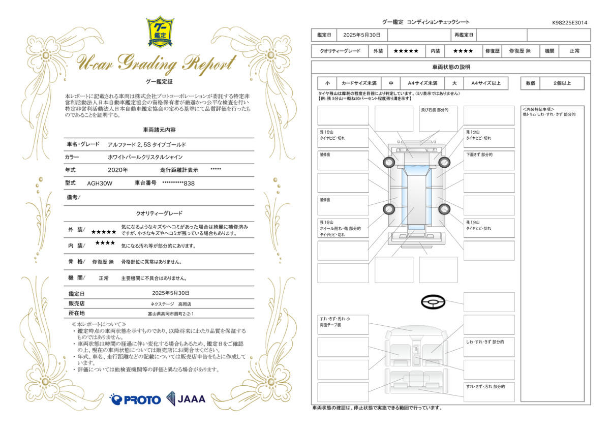 goo鑑定書