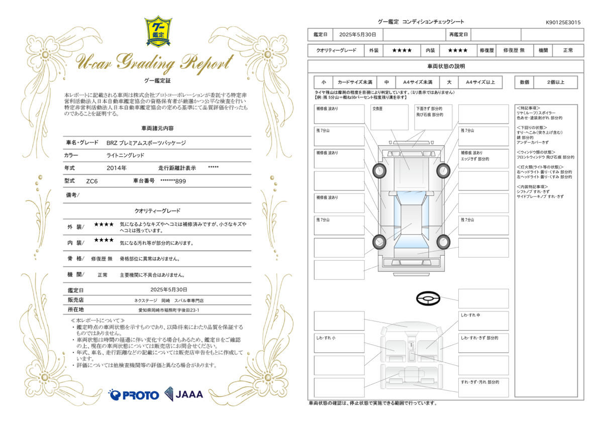 goo鑑定書