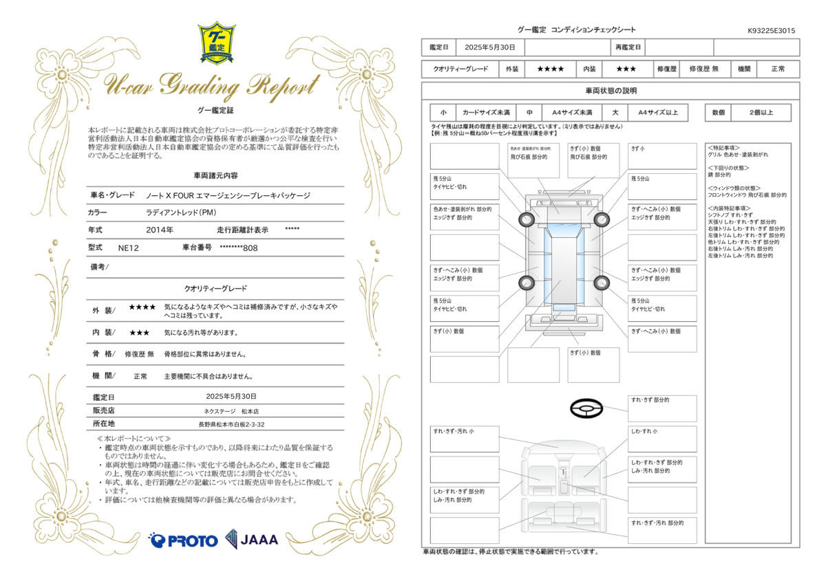 goo鑑定書