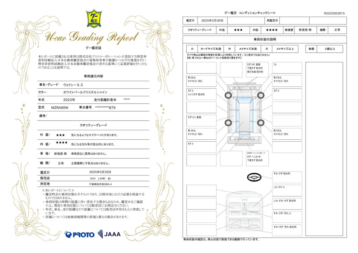 goo鑑定書