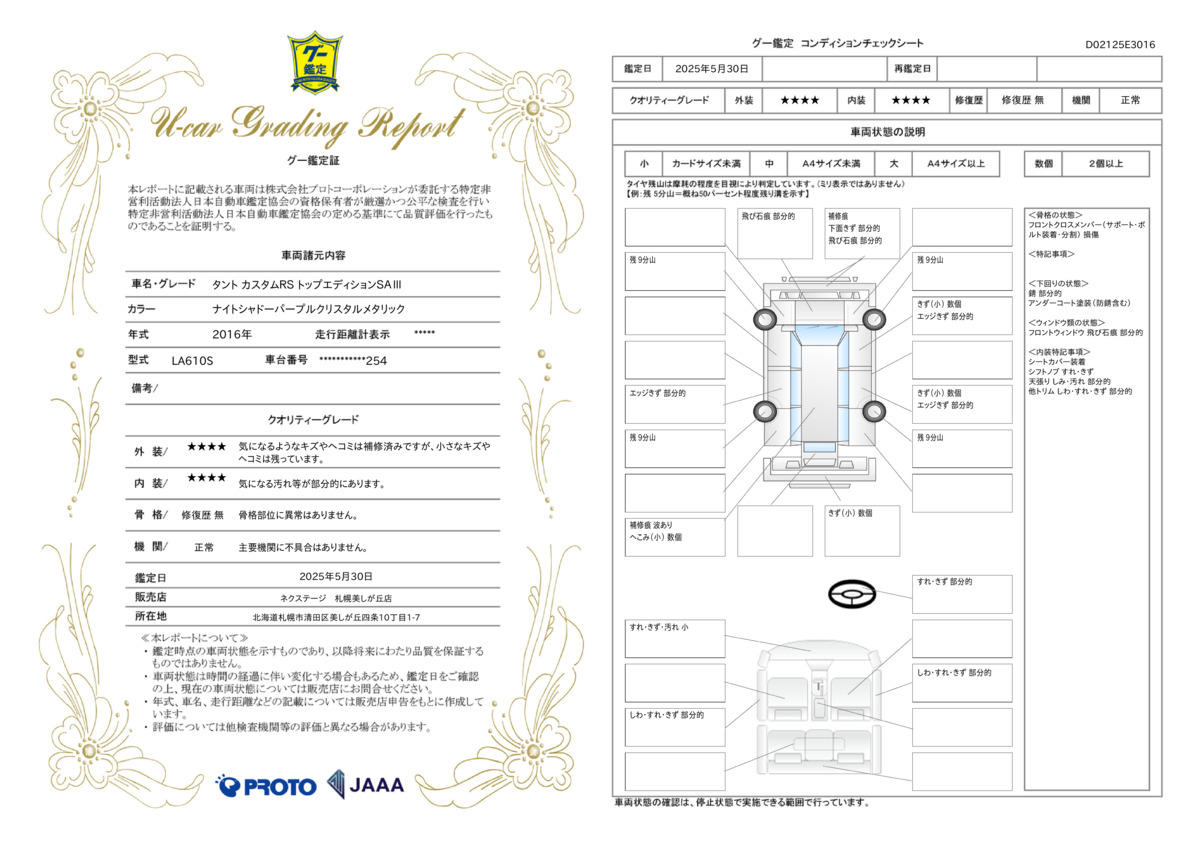 goo鑑定書