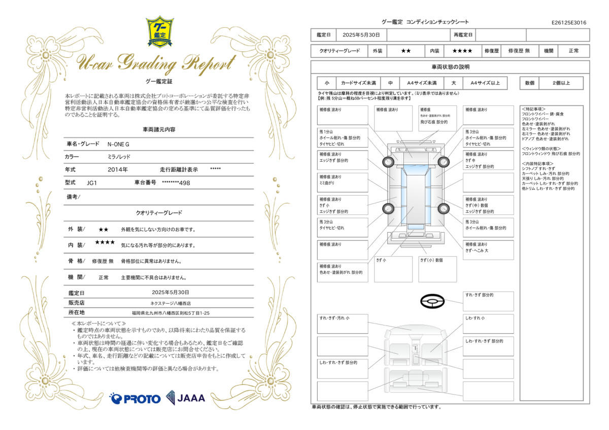 goo鑑定書