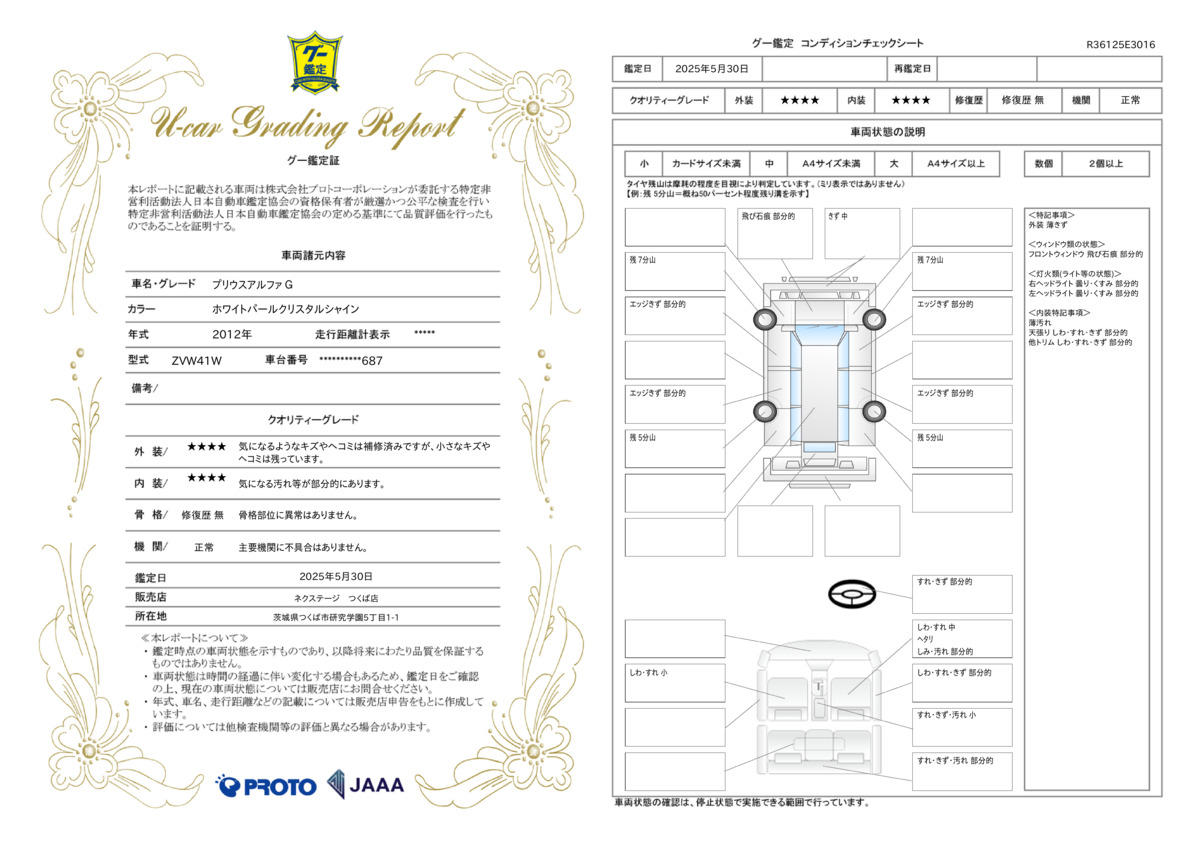 goo鑑定書
