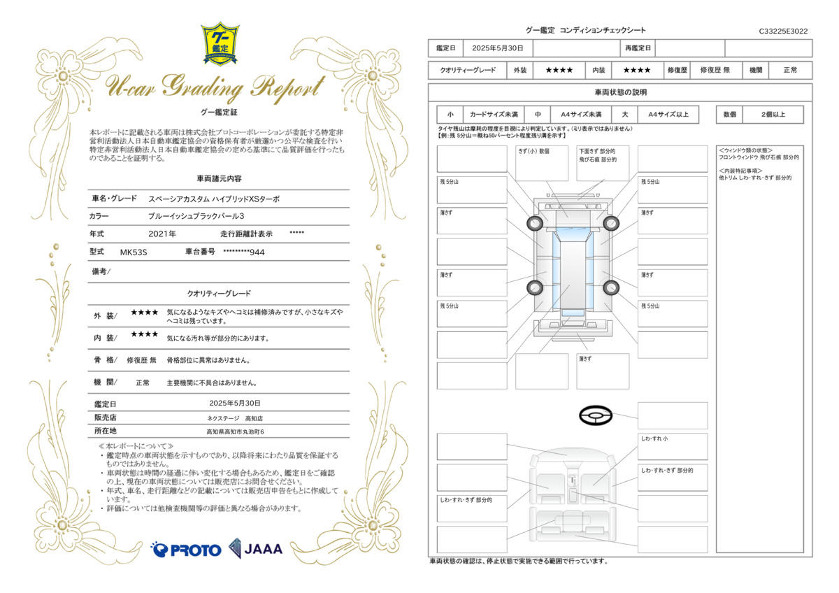 goo鑑定書