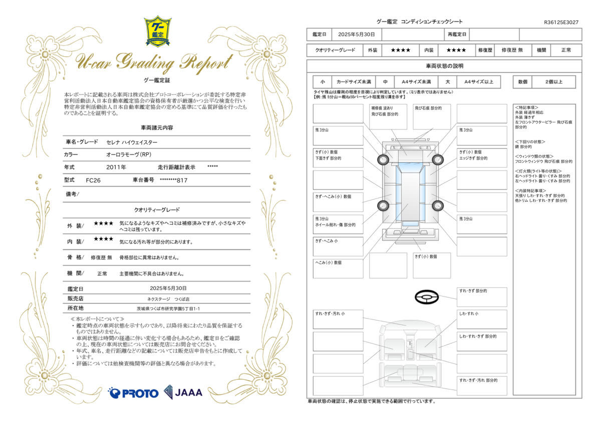 goo鑑定書