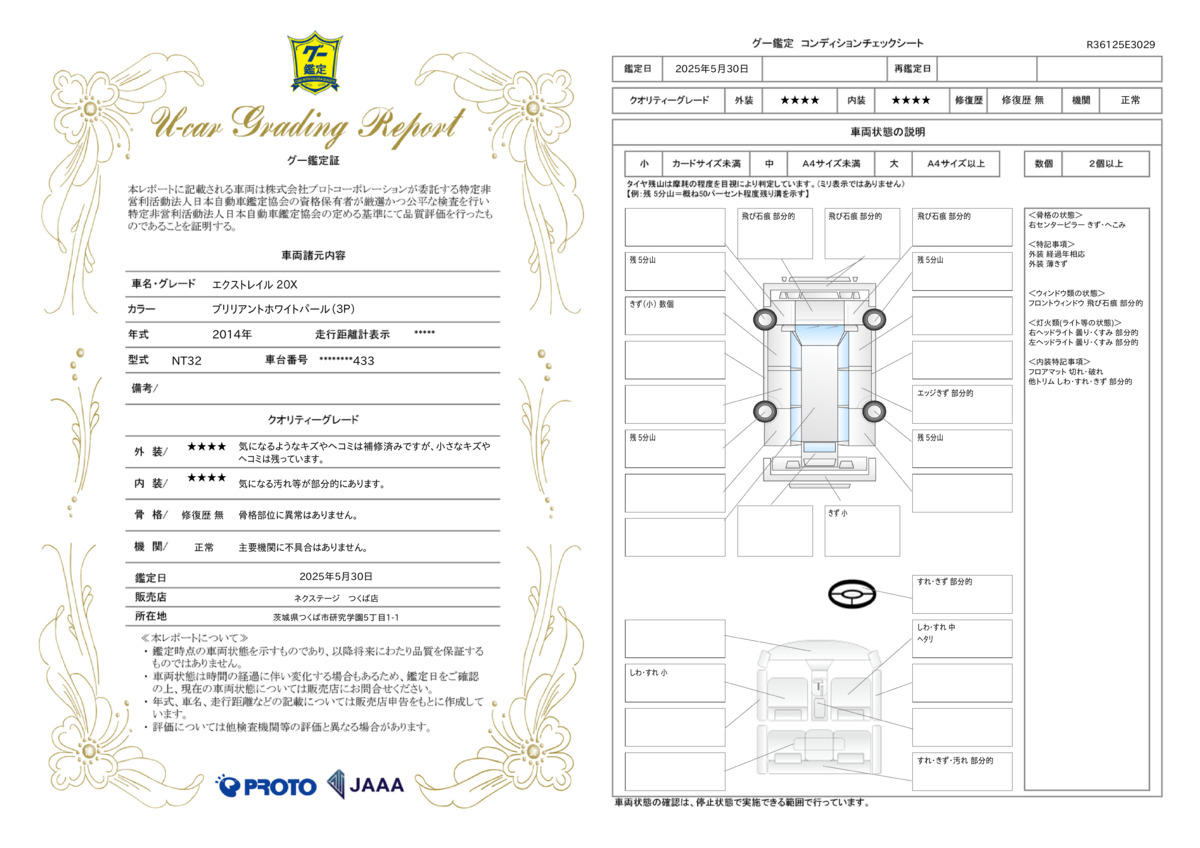 goo鑑定書
