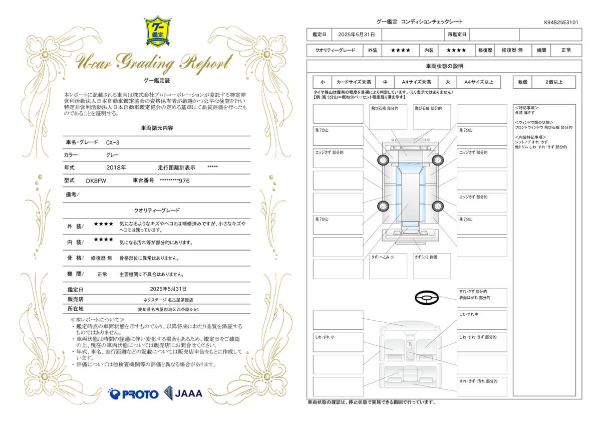 goo鑑定書