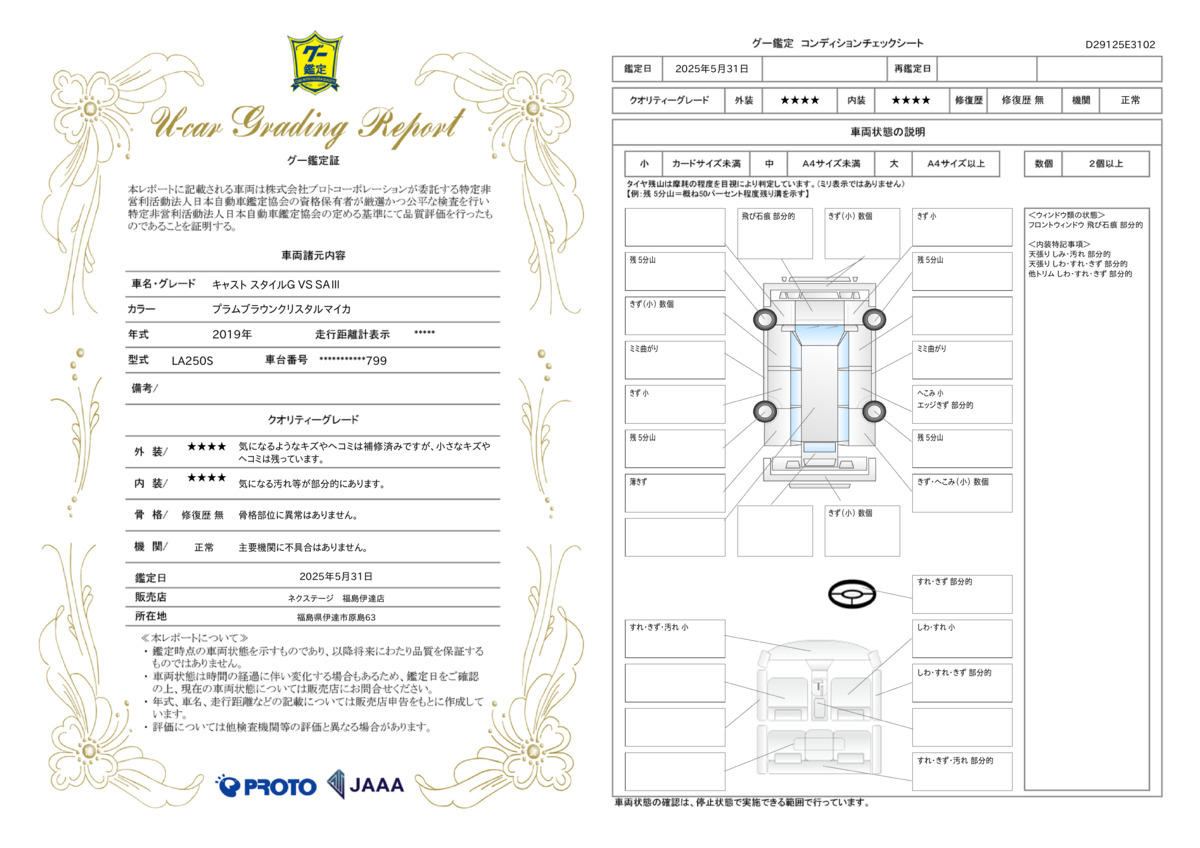 goo鑑定書