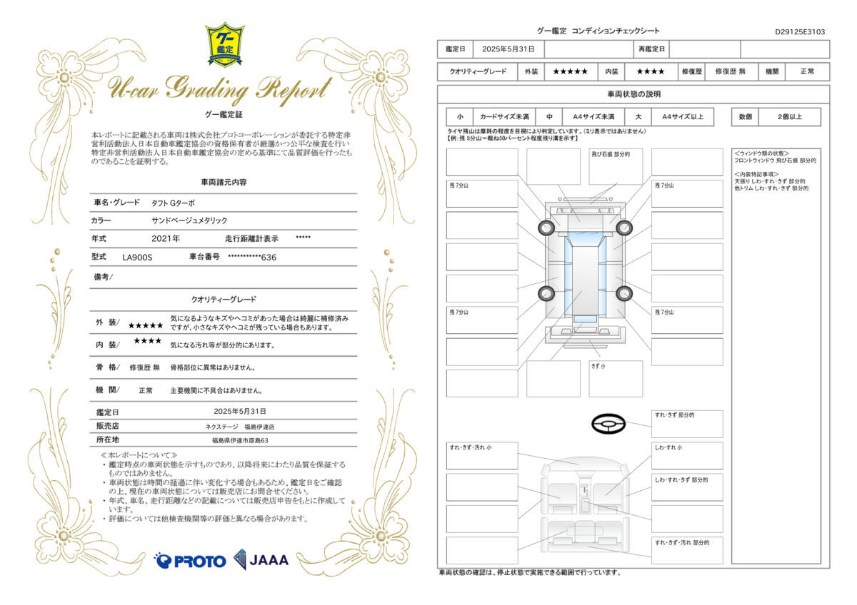 goo鑑定書