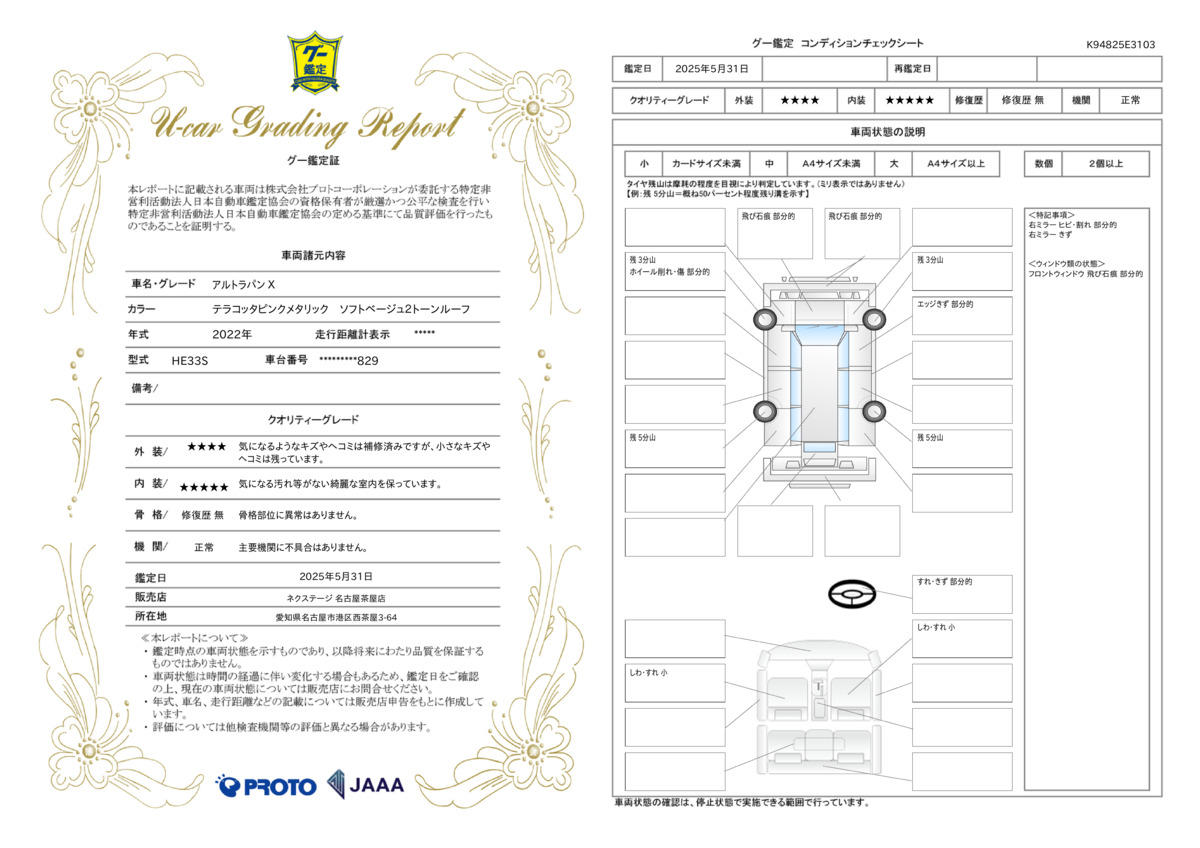 goo鑑定書