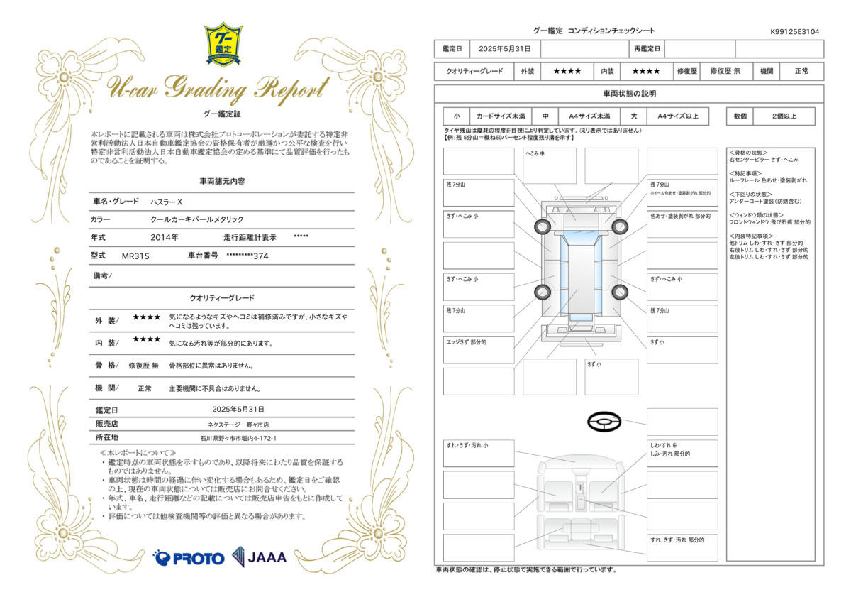 goo鑑定書