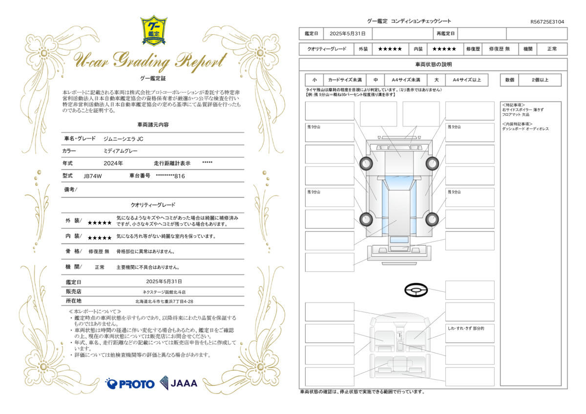 goo鑑定書