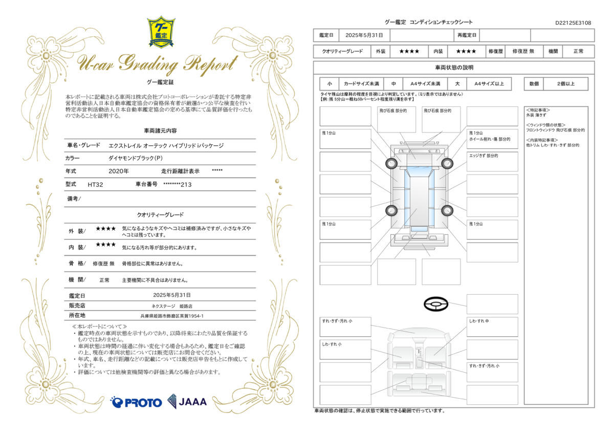 goo鑑定書