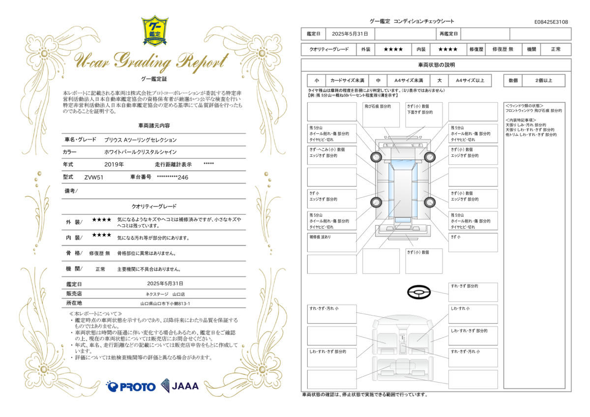 goo鑑定書