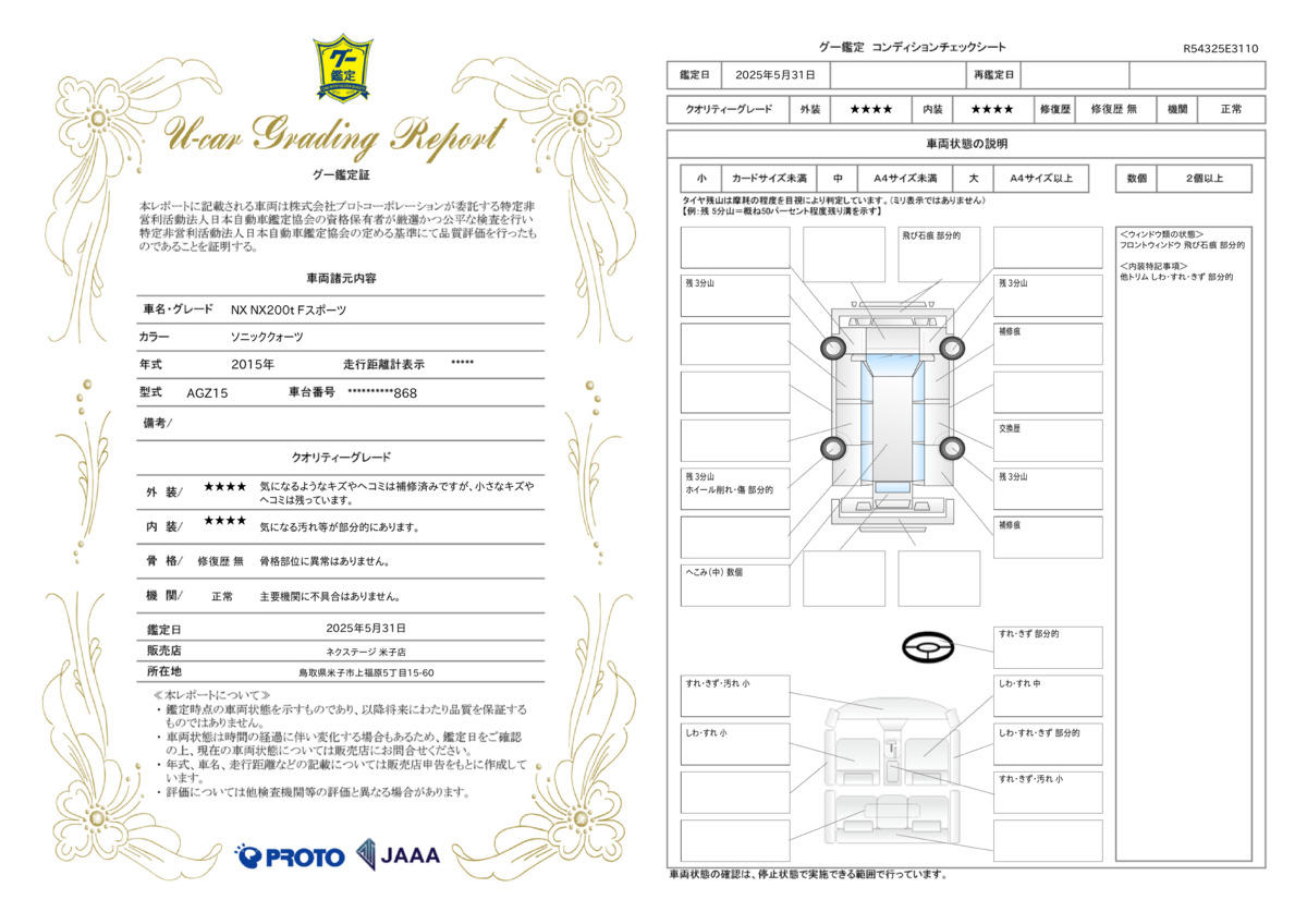goo鑑定書