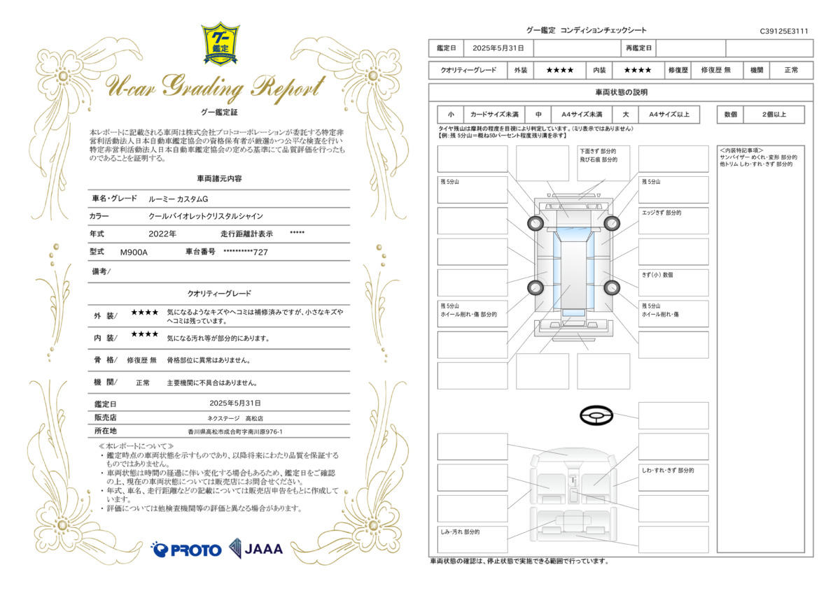 goo鑑定書