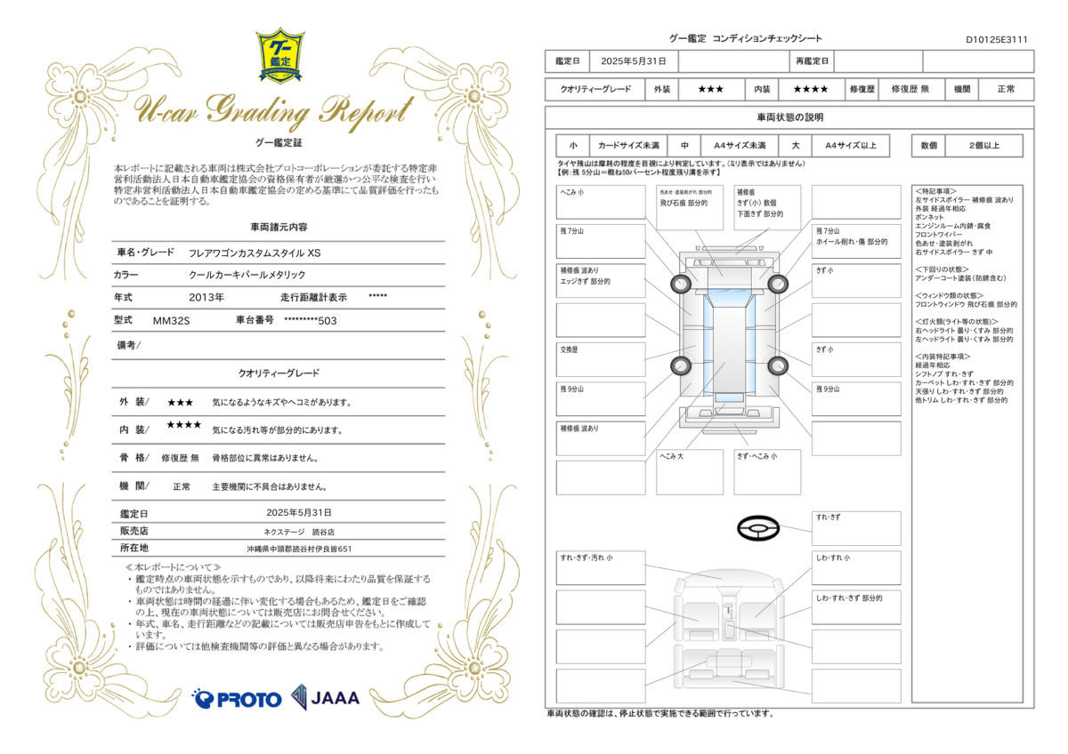 goo鑑定書