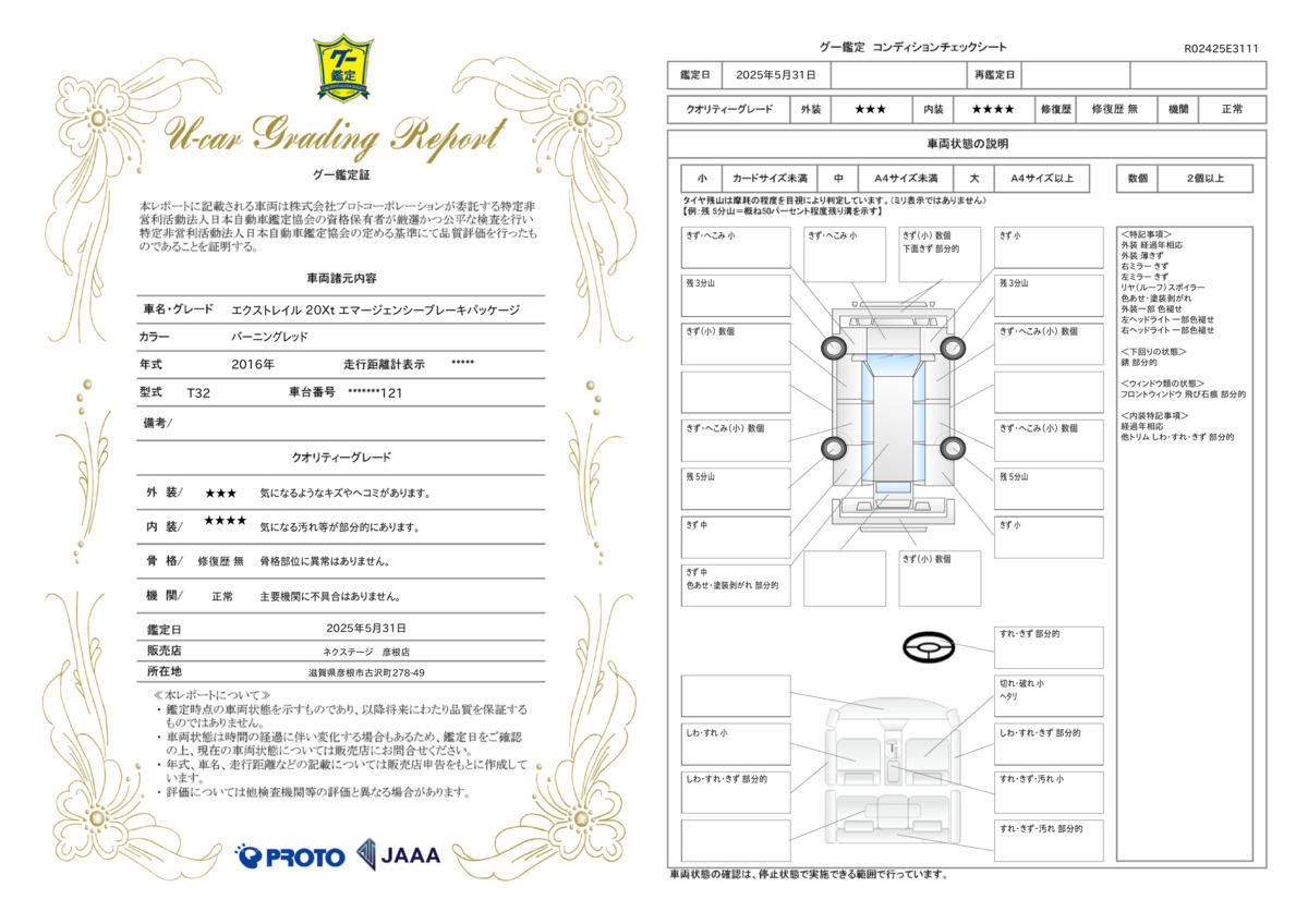 goo鑑定書