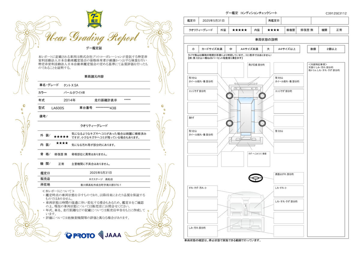 goo鑑定書
