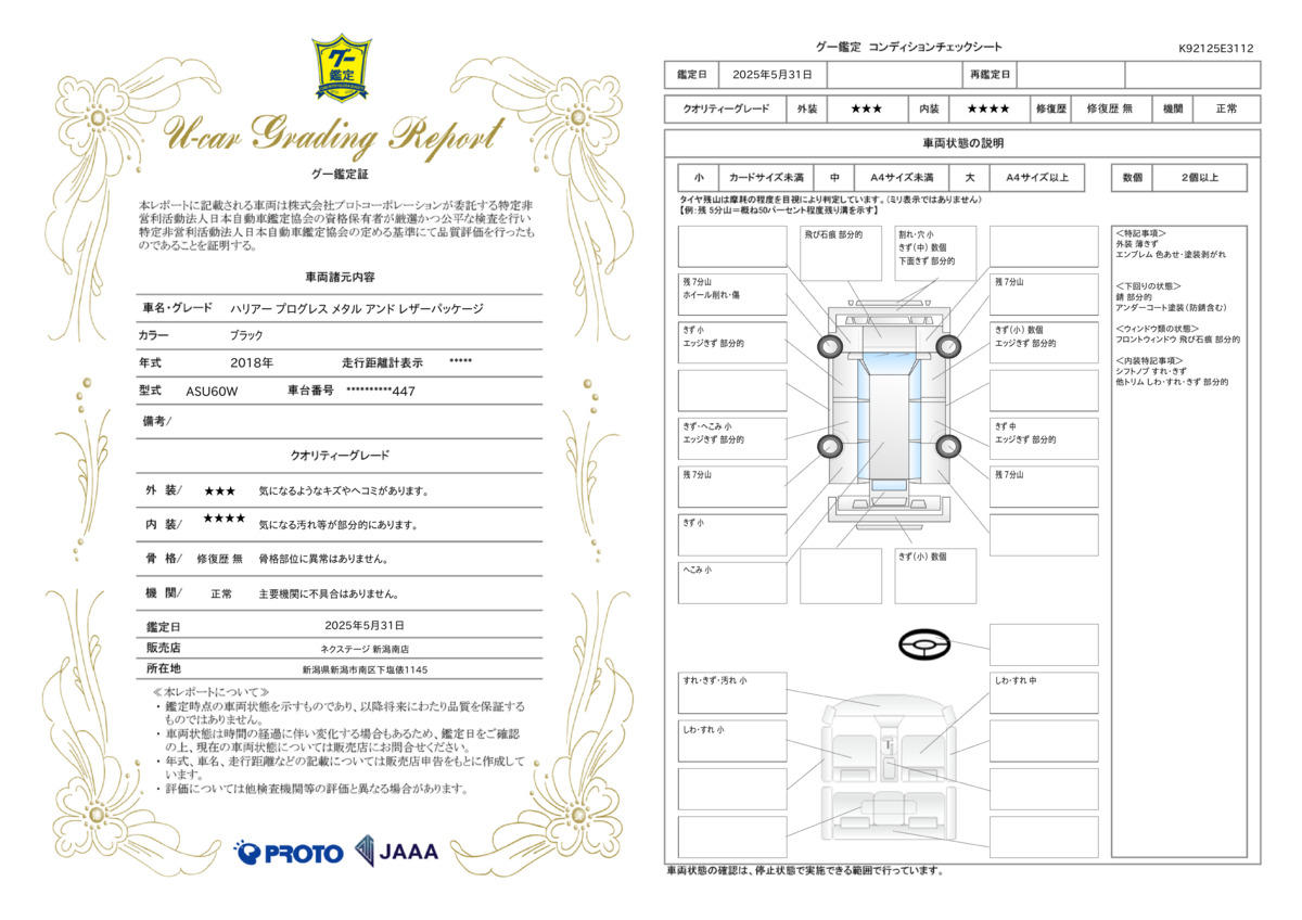 goo鑑定書