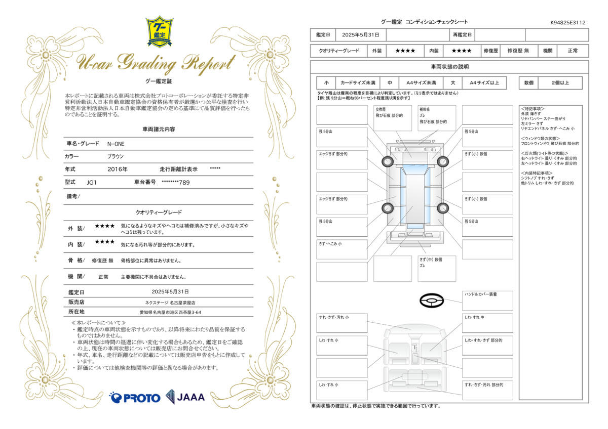 goo鑑定書
