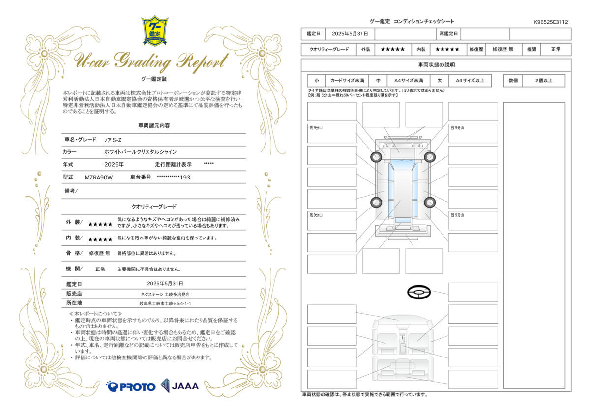 goo鑑定書