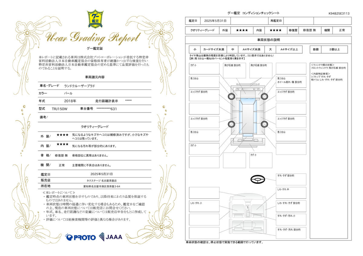 goo鑑定書