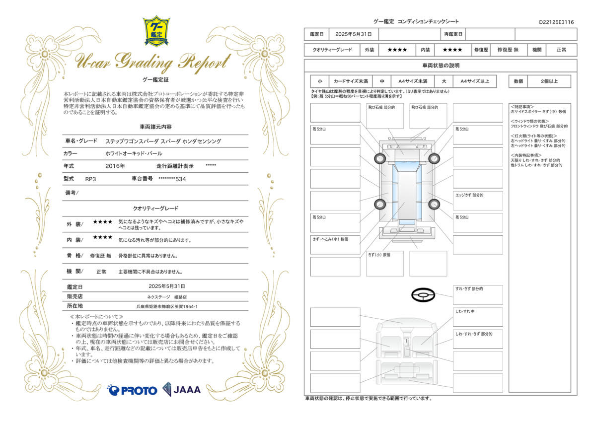 goo鑑定書
